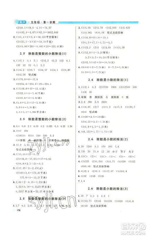 天津人民出版社2022上海作业五年级第一学期数学通用版参考答案 天津人民出版社2022上海作业五年级第一学期数学通用版参考答案