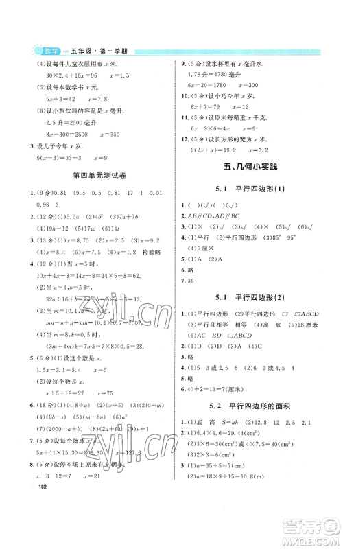 天津人民出版社2022上海作业五年级第一学期数学通用版参考答案
