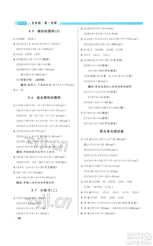 天津人民出版社2022上海作业五年级第一学期数学通用版参考答案 天津人民出版社2022上海作业五年级第一学期数学通用版参考答案