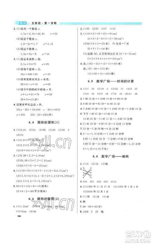 天津人民出版社2022上海作业五年级第一学期数学通用版参考答案 天津人民出版社2022上海作业五年级第一学期数学通用版参考答案