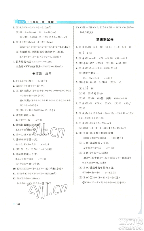 天津人民出版社2022上海作业五年级第一学期数学通用版参考答案