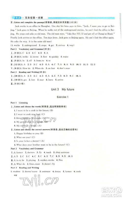 天津人民出版社2022上海作业五年级第一学期英语牛津版参考答案