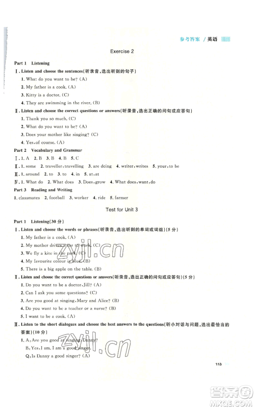 天津人民出版社2022上海作业五年级第一学期英语牛津版参考答案