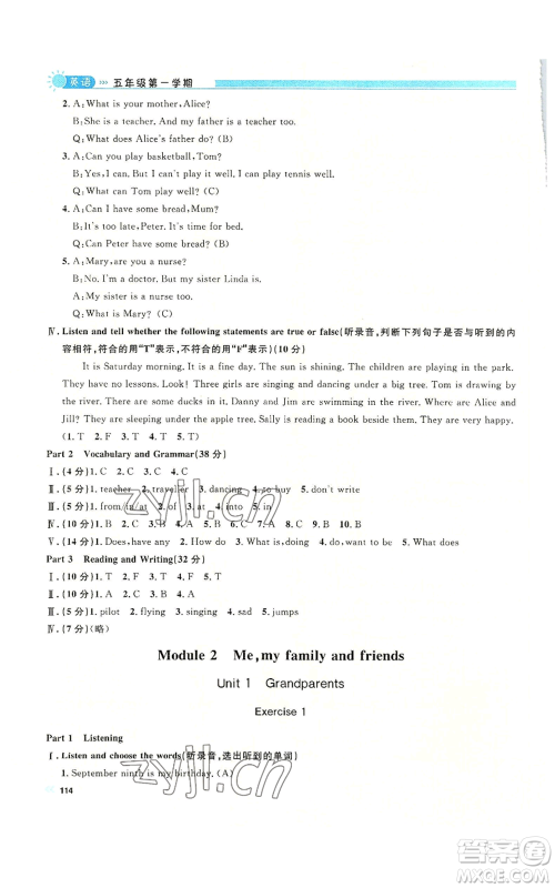 天津人民出版社2022上海作业五年级第一学期英语牛津版参考答案