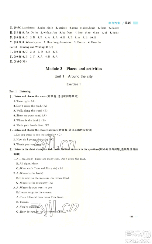 天津人民出版社2022上海作业五年级第一学期英语牛津版参考答案