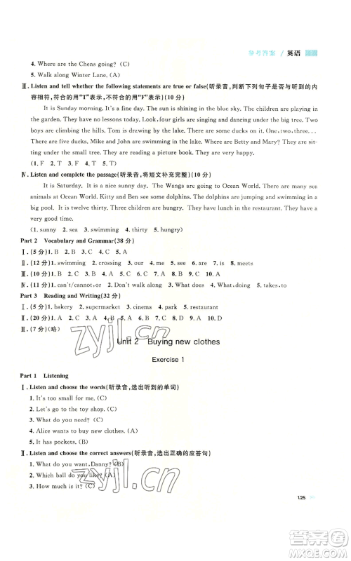 天津人民出版社2022上海作业五年级第一学期英语牛津版参考答案