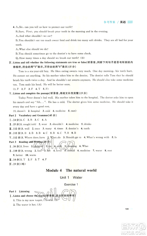 天津人民出版社2022上海作业五年级第一学期英语牛津版参考答案