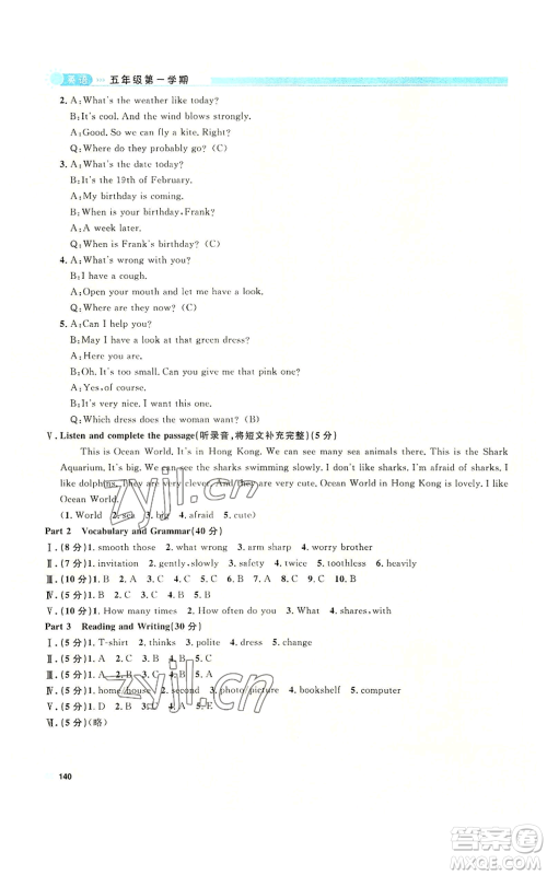 天津人民出版社2022上海作业五年级第一学期英语牛津版参考答案