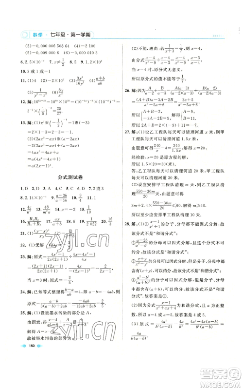 天津人民出版社2022上海作业七年级第一学期数学通用版参考答案