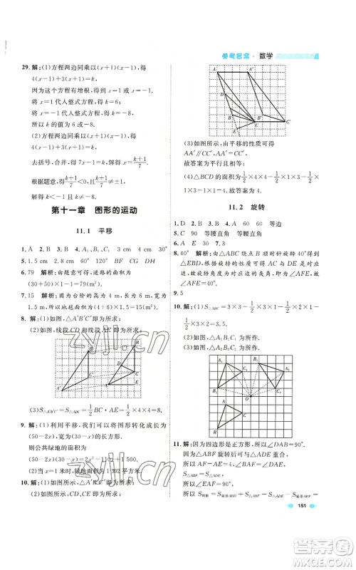 天津人民出版社2022上海作业七年级第一学期数学通用版参考答案