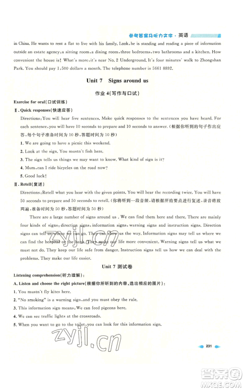 天津人民出版社2022上海作业七年级第一学期英语牛津版参考答案