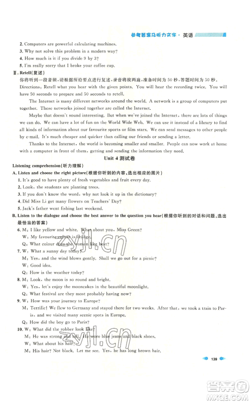 天津人民出版社2022上海作业八年级第一学期英语牛津版参考答案