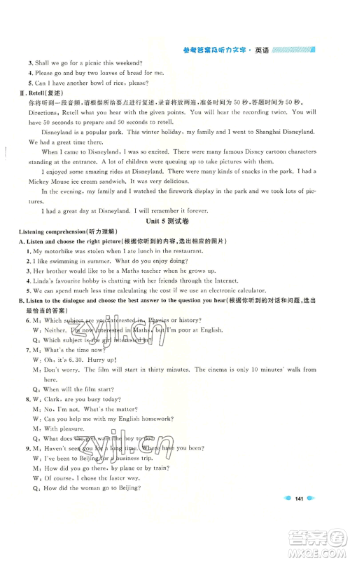天津人民出版社2022上海作业八年级第一学期英语牛津版参考答案