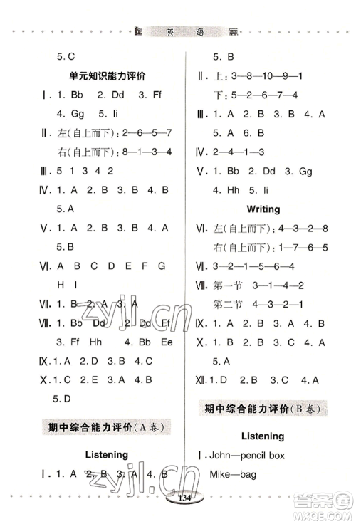 青岛出版社2022智慧学习三年级上册英语通用版参考答案