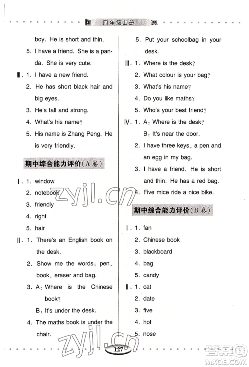 青岛出版社2022智慧学习四年级上册英语通用版参考答案 青岛出版社2022智慧学习四年级上册英语通用版参考答案