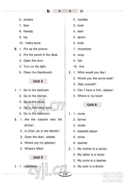 青岛出版社2022智慧学习四年级上册英语通用版参考答案 青岛出版社2022智慧学习四年级上册英语通用版参考答案