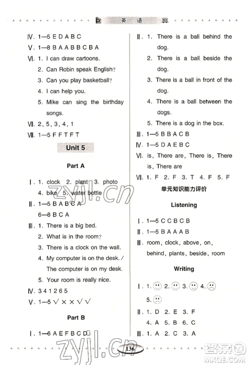 青岛出版社2022智慧学习五年级上册英语通用版参考答案