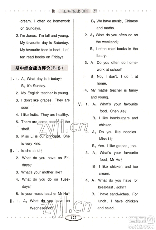 青岛出版社2022智慧学习五年级上册英语通用版参考答案