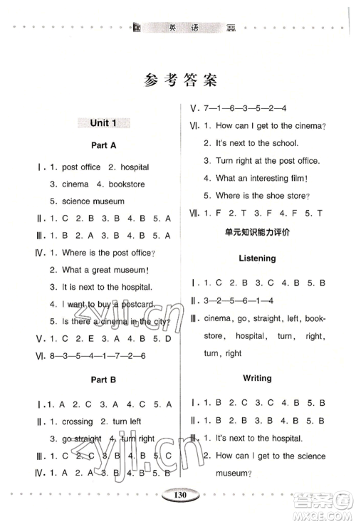 青岛出版社2022智慧学习六年级上册英语通用版参考答案 青岛出版社2022智慧学习六年级上册英语通用版参考答案