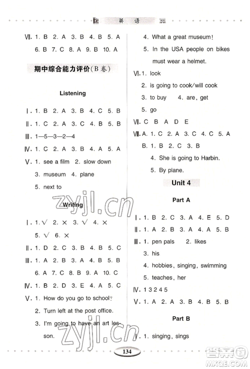 青岛出版社2022智慧学习六年级上册英语通用版参考答案