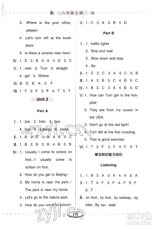 青岛出版社2022智慧学习六年级上册英语通用版参考答案 青岛出版社2022智慧学习六年级上册英语通用版参考答案