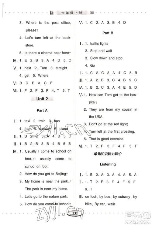 青岛出版社2022智慧学习六年级上册英语通用版参考答案