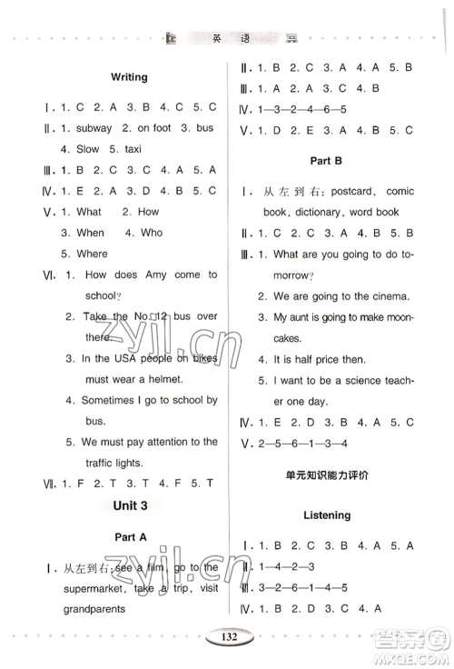 青岛出版社2022智慧学习六年级上册英语通用版参考答案