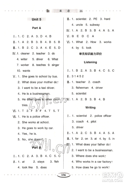 青岛出版社2022智慧学习六年级上册英语通用版参考答案