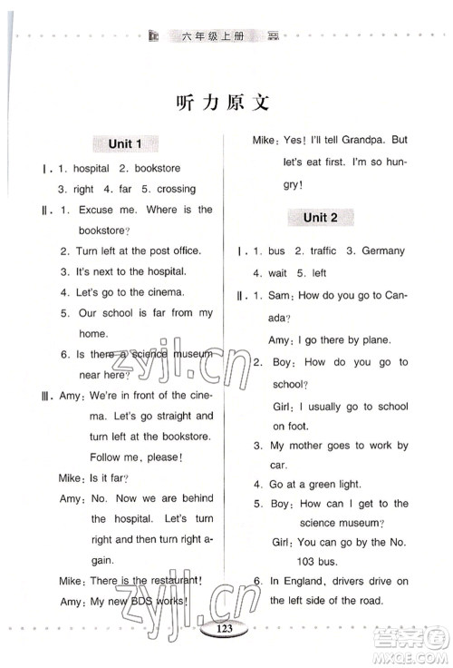 青岛出版社2022智慧学习六年级上册英语通用版参考答案 青岛出版社2022智慧学习六年级上册英语通用版参考答案