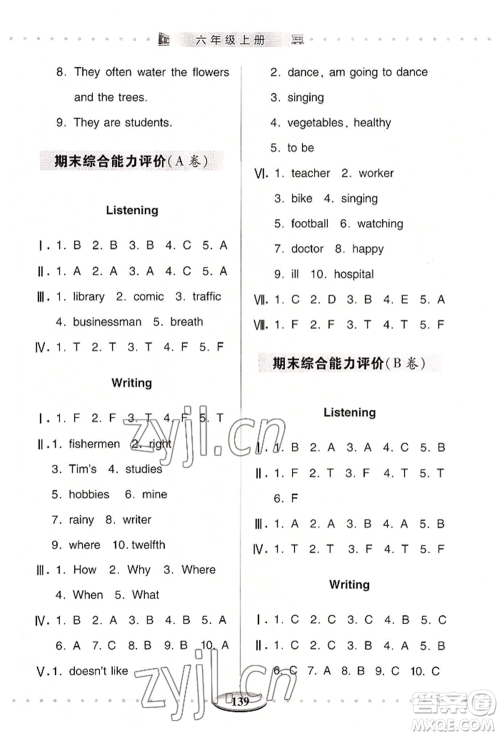 青岛出版社2022智慧学习六年级上册英语通用版参考答案