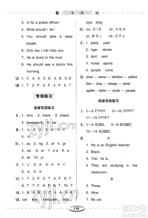 青岛出版社2022智慧学习六年级上册英语通用版参考答案 青岛出版社2022智慧学习六年级上册英语通用版参考答案