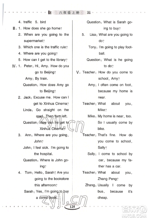 青岛出版社2022智慧学习六年级上册英语通用版参考答案 青岛出版社2022智慧学习六年级上册英语通用版参考答案