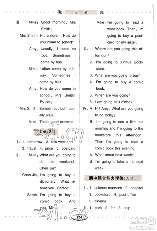 青岛出版社2022智慧学习六年级上册英语通用版参考答案