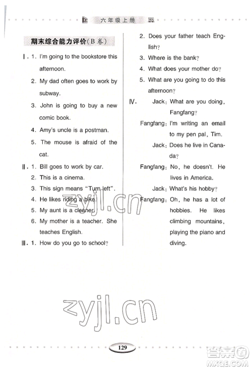 青岛出版社2022智慧学习六年级上册英语通用版参考答案 青岛出版社2022智慧学习六年级上册英语通用版参考答案