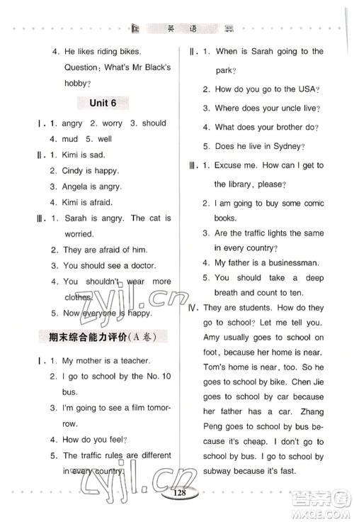 青岛出版社2022智慧学习六年级上册英语通用版参考答案 青岛出版社2022智慧学习六年级上册英语通用版参考答案