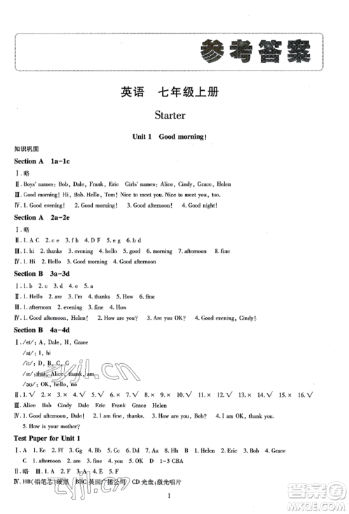 明天出版社2022智慧学习导学练七年级上册英语人教版参考答案 明天出版社2022智慧学习导学练七年级上册英语人教版参考答案