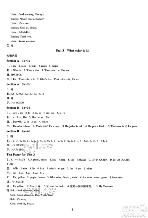 明天出版社2022智慧学习导学练七年级上册英语人教版参考答案