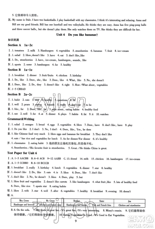 明天出版社2022智慧学习导学练七年级上册英语人教版参考答案