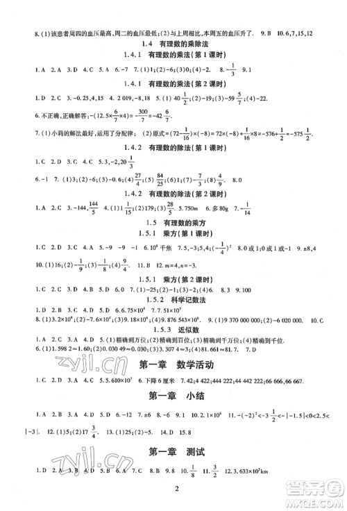 明天出版社2022智慧学习导学练七年级上册数学人教版参考答案