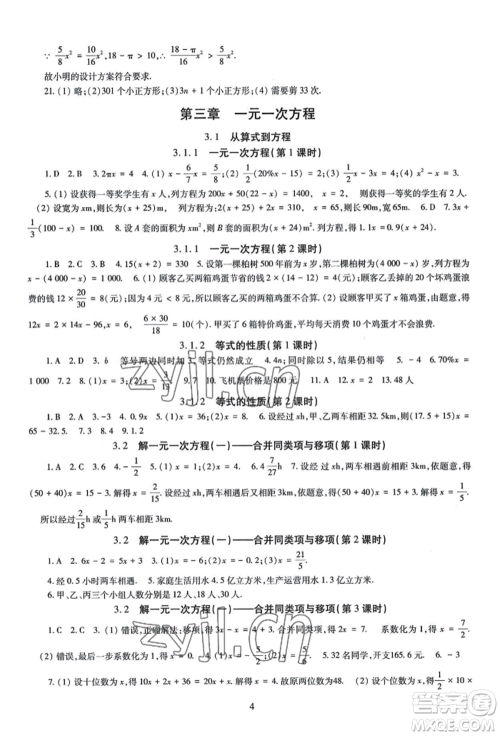 明天出版社2022智慧学习导学练七年级上册数学人教版参考答案