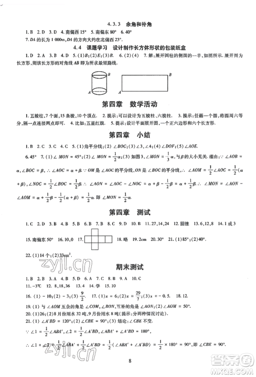 明天出版社2022智慧学习导学练七年级上册数学人教版参考答案