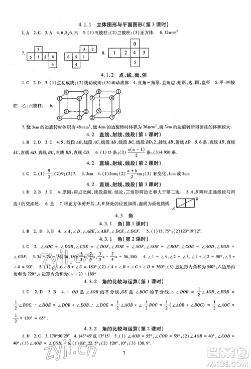 明天出版社2022智慧学习导学练七年级上册数学人教版参考答案