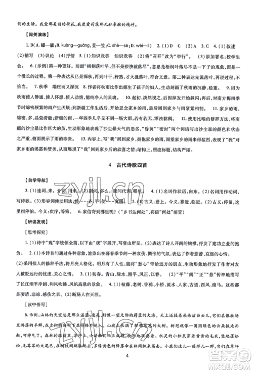 明天出版社2022智慧学习导学练七年级上册语文人教版参考答案