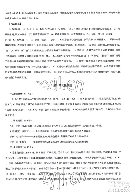 明天出版社2022智慧学习导学练七年级上册语文人教版参考答案