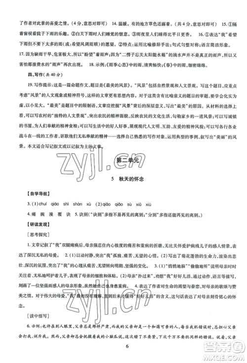 明天出版社2022智慧学习导学练七年级上册语文人教版参考答案