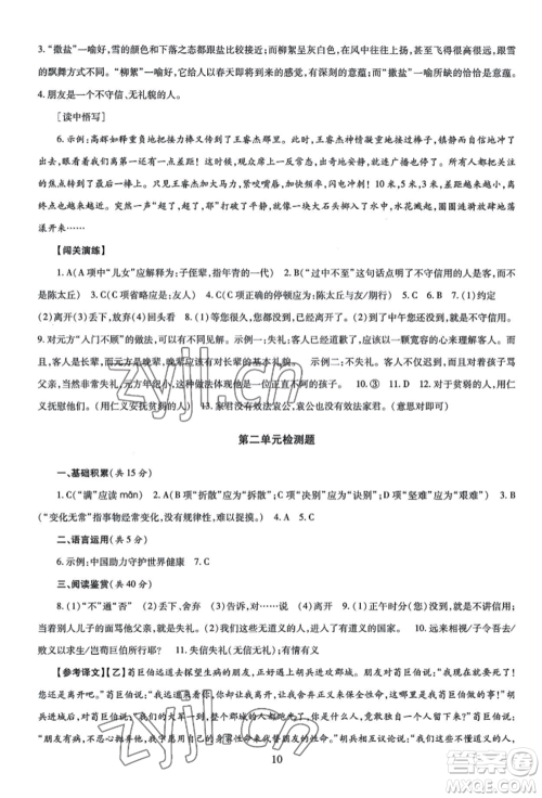 明天出版社2022智慧学习导学练七年级上册语文人教版参考答案