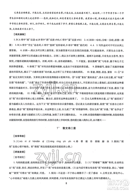 明天出版社2022智慧学习导学练七年级上册语文人教版参考答案
