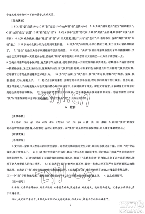 明天出版社2022智慧学习导学练七年级上册语文人教版参考答案