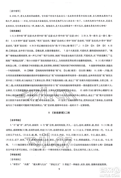 明天出版社2022智慧学习导学练七年级上册语文人教版参考答案