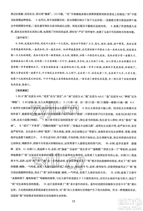 明天出版社2022智慧学习导学练七年级上册语文人教版参考答案